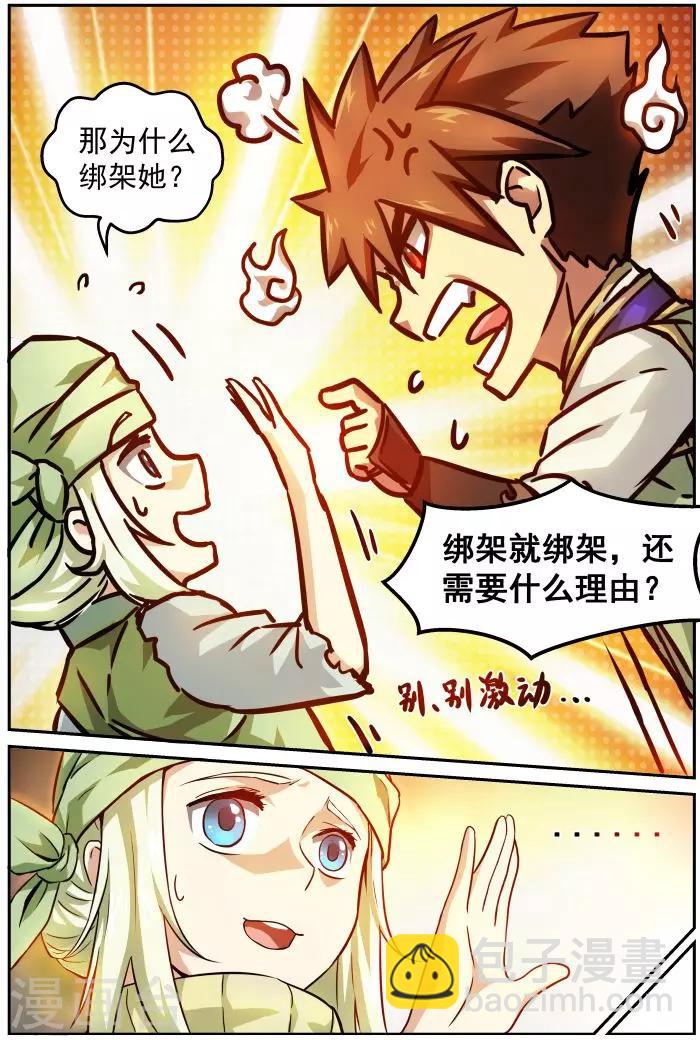 第4话 雷因斯公主-第4话