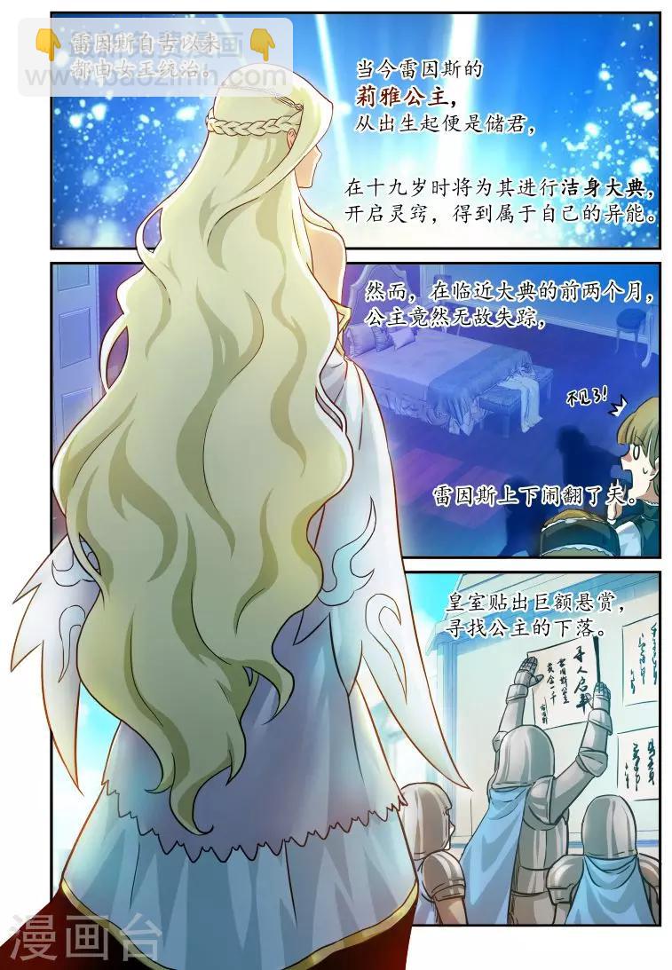 第4话 雷因斯公主-第4话