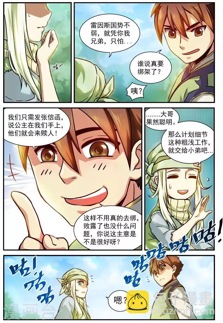 第4话 雷因斯公主-第4话