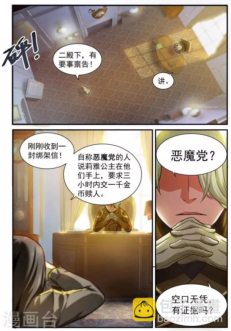 第4话 雷因斯公主-第4话