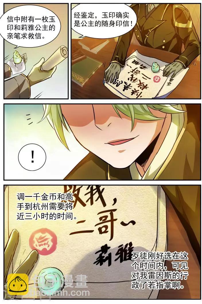 第4话 雷因斯公主-第4话