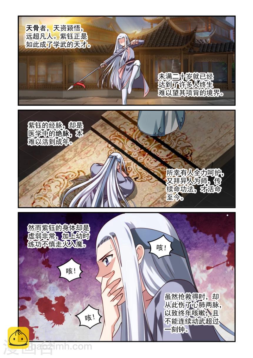 第32话 紫钰-第32话