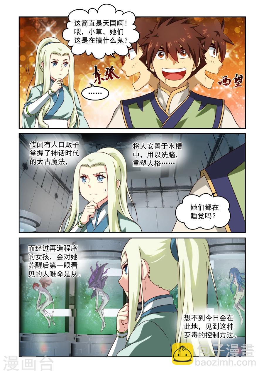 第34话 兔子与猫-第34话