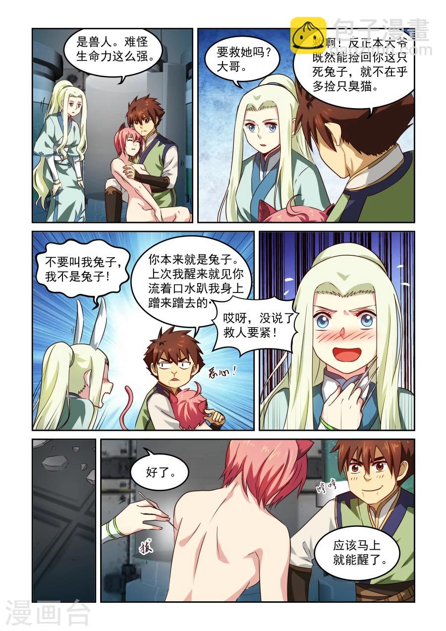 第34话 兔子与猫-第34话