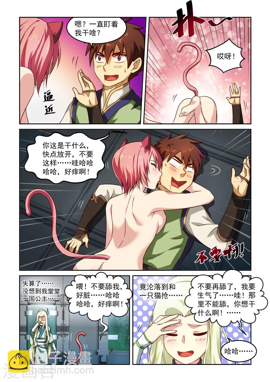 第34话 兔子与猫-第34话