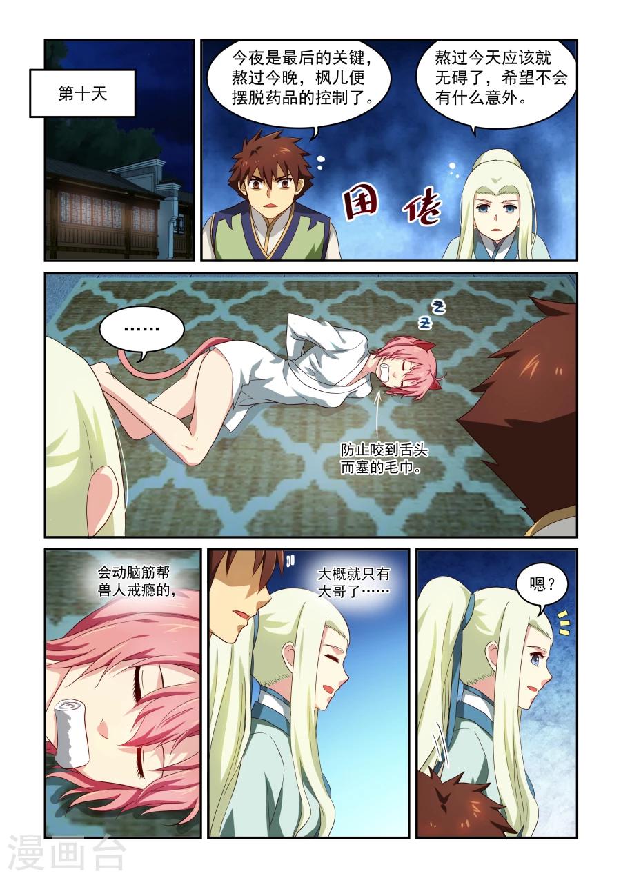 第36话 戒断-第36话