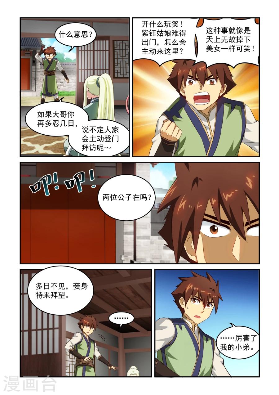 第38话 伊人来访-第38话