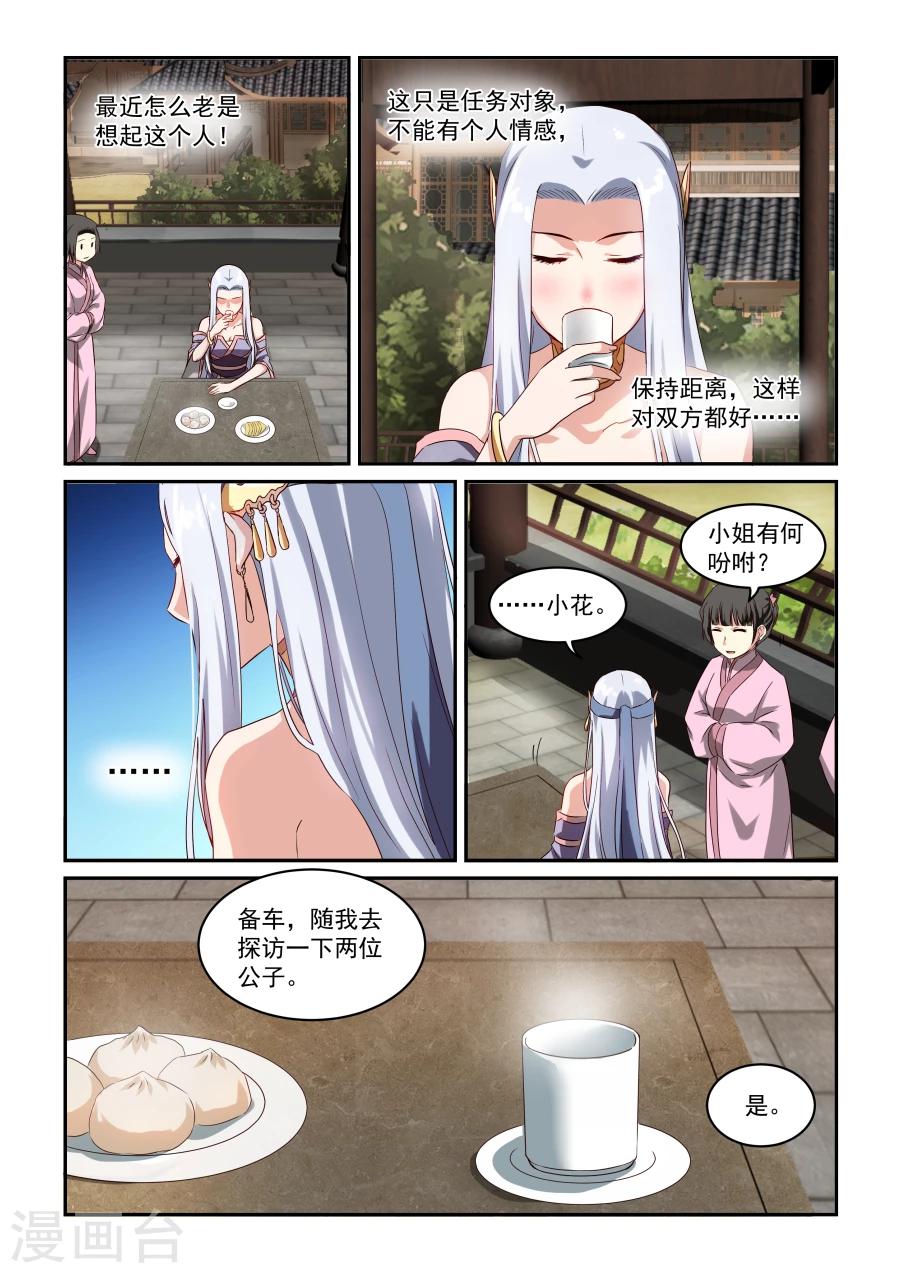 第38话 伊人来访-第38话