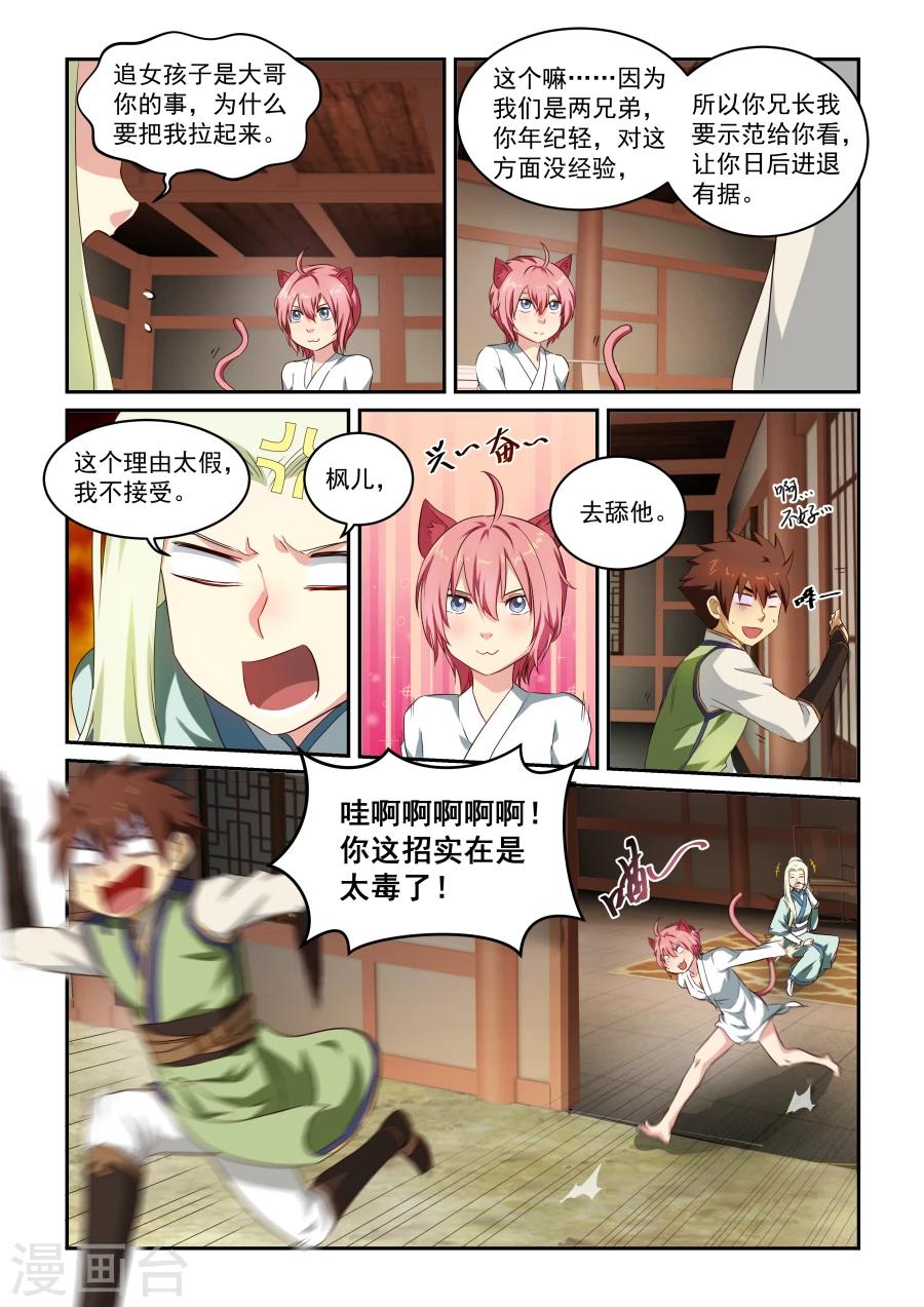 第38话 伊人来访-第38话