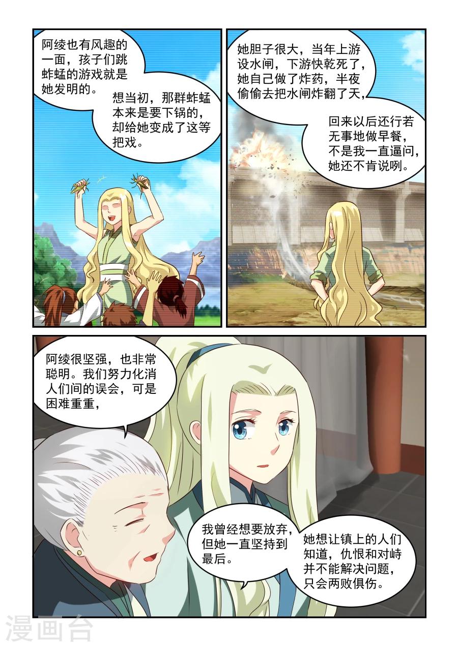 第40话 阿绫-第40话