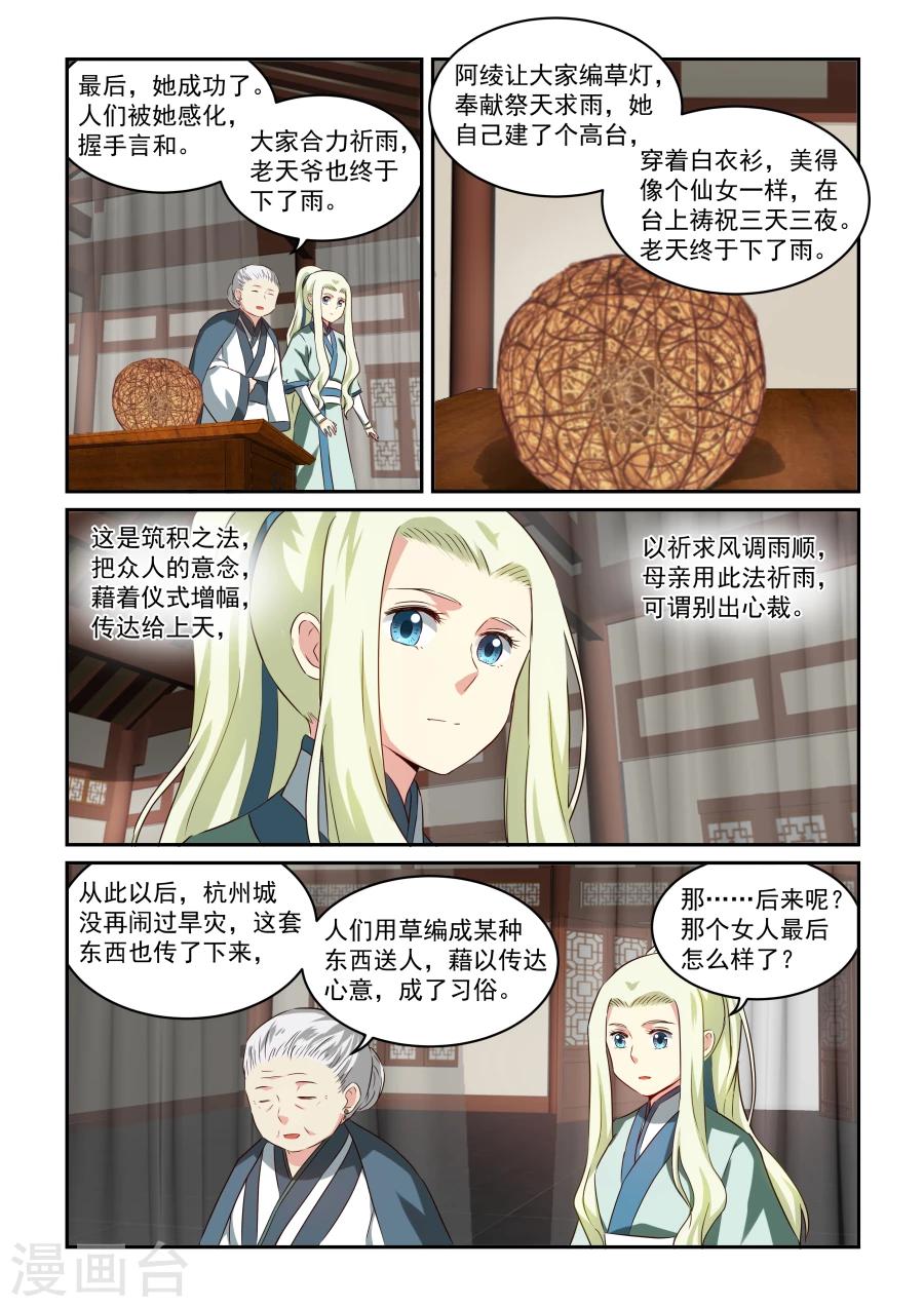 第40话 阿绫-第40话