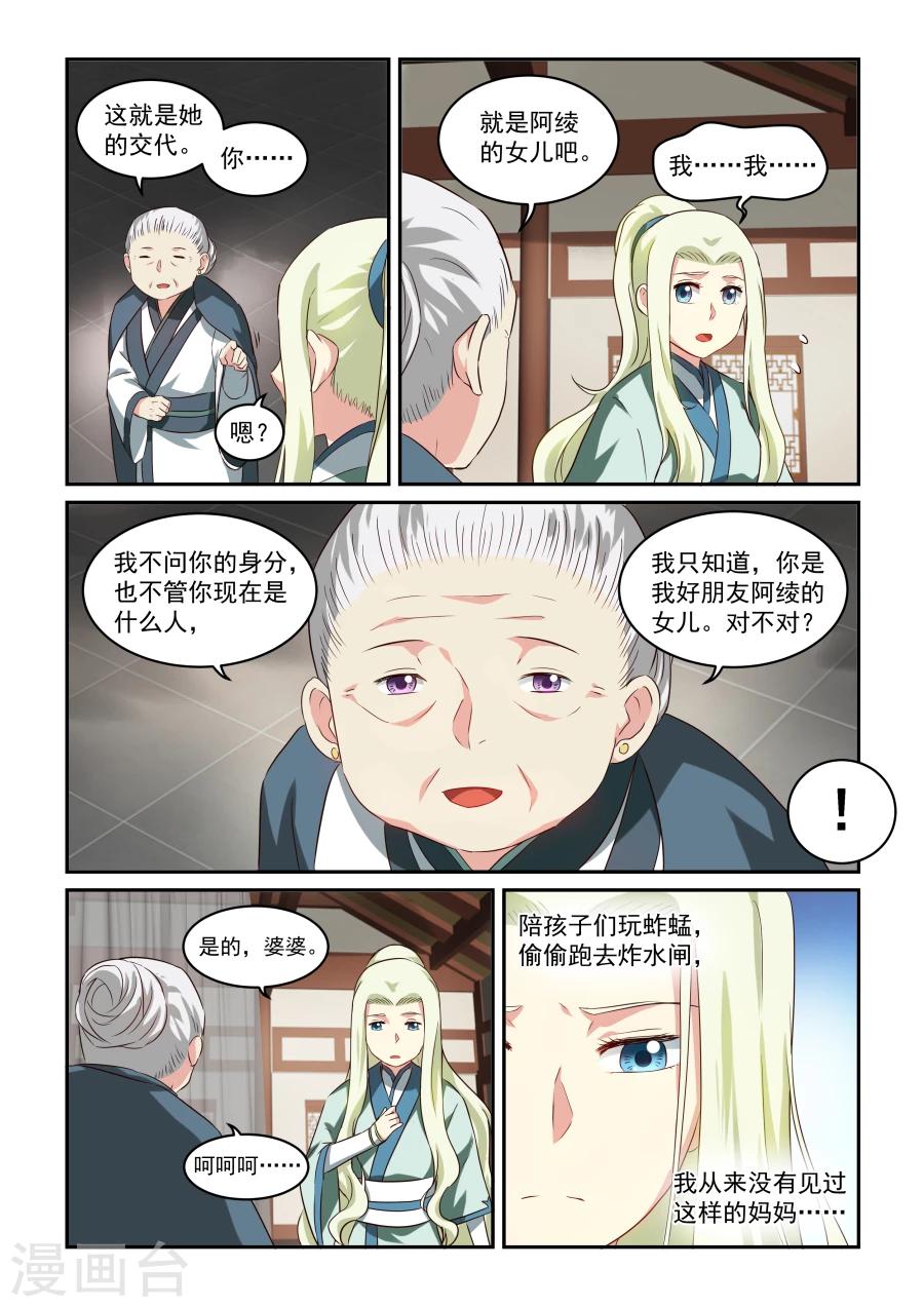 第40话 阿绫-第40话