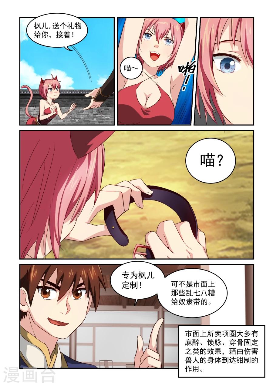 第42话 项圈-第42话