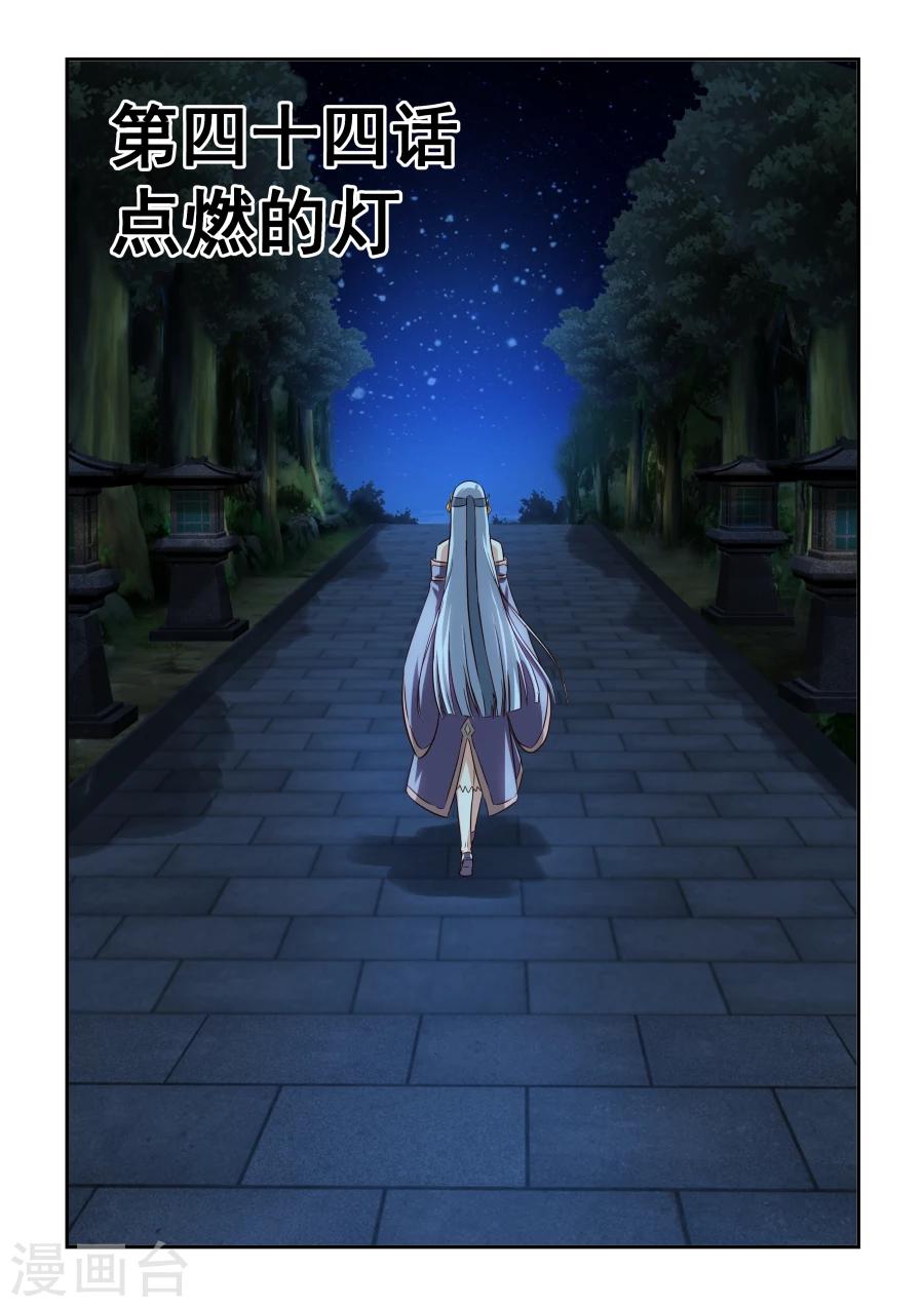 第44话 点燃的灯-第44话