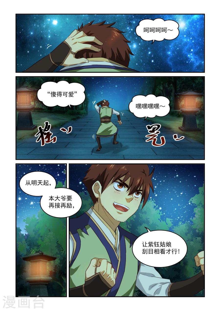 第44话 点燃的灯-第44话