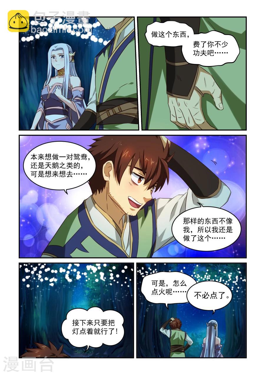 第44话 点燃的灯-第44话