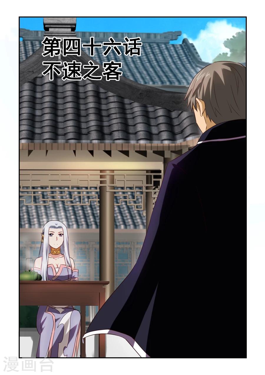 第46话 不速之客-第46话