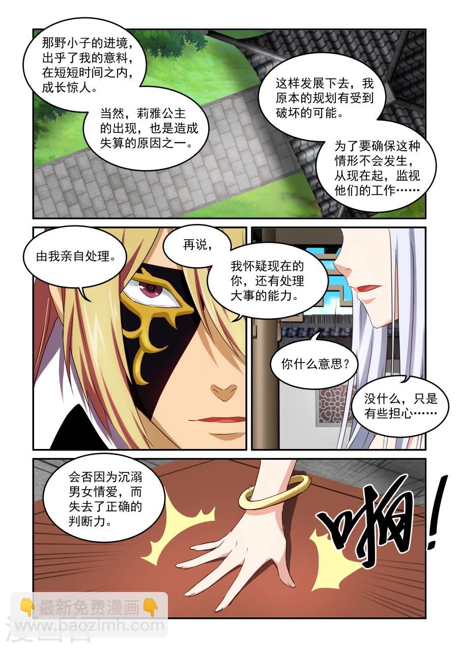 第46话 不速之客-第46话