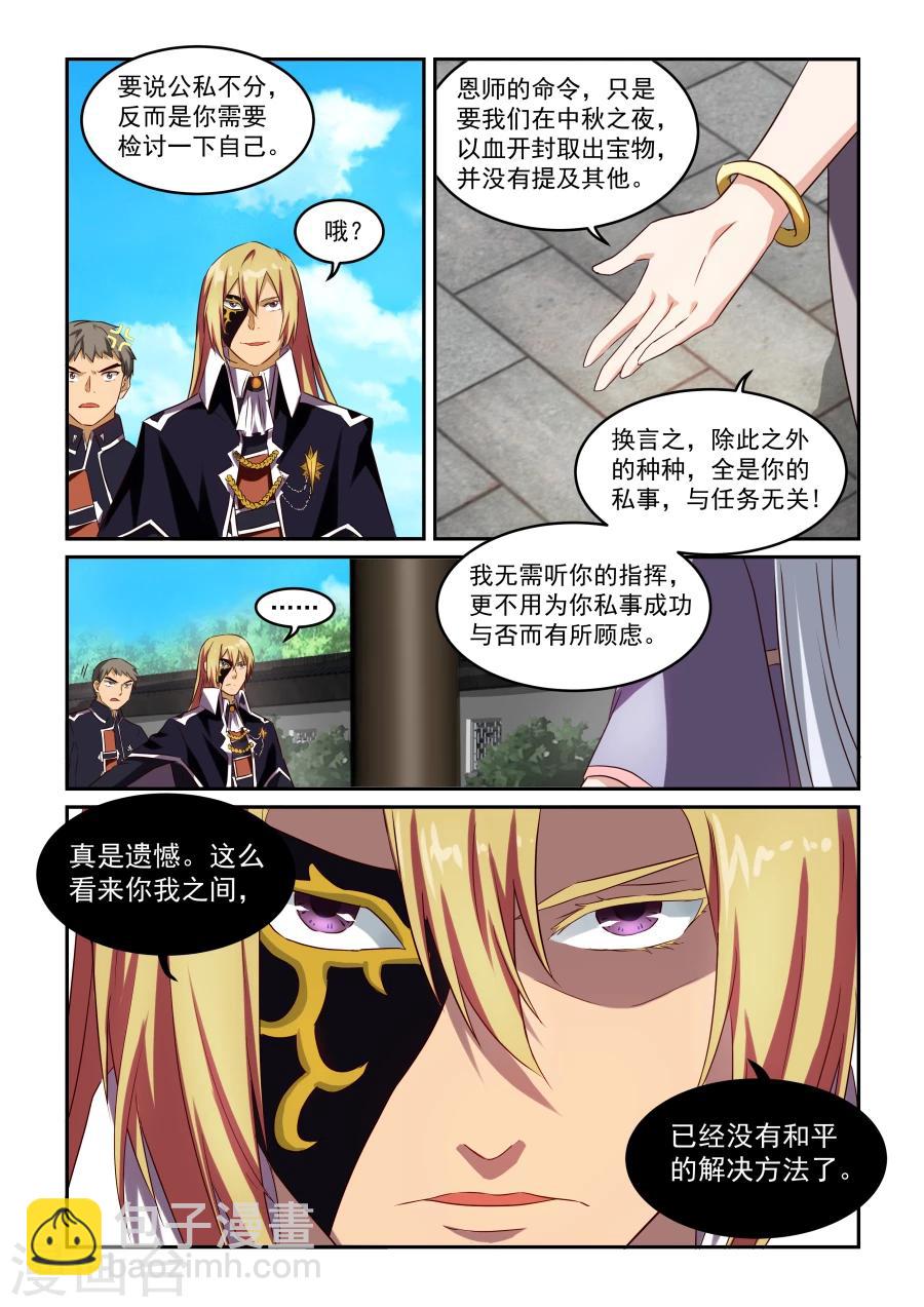 第46话 不速之客-第46话