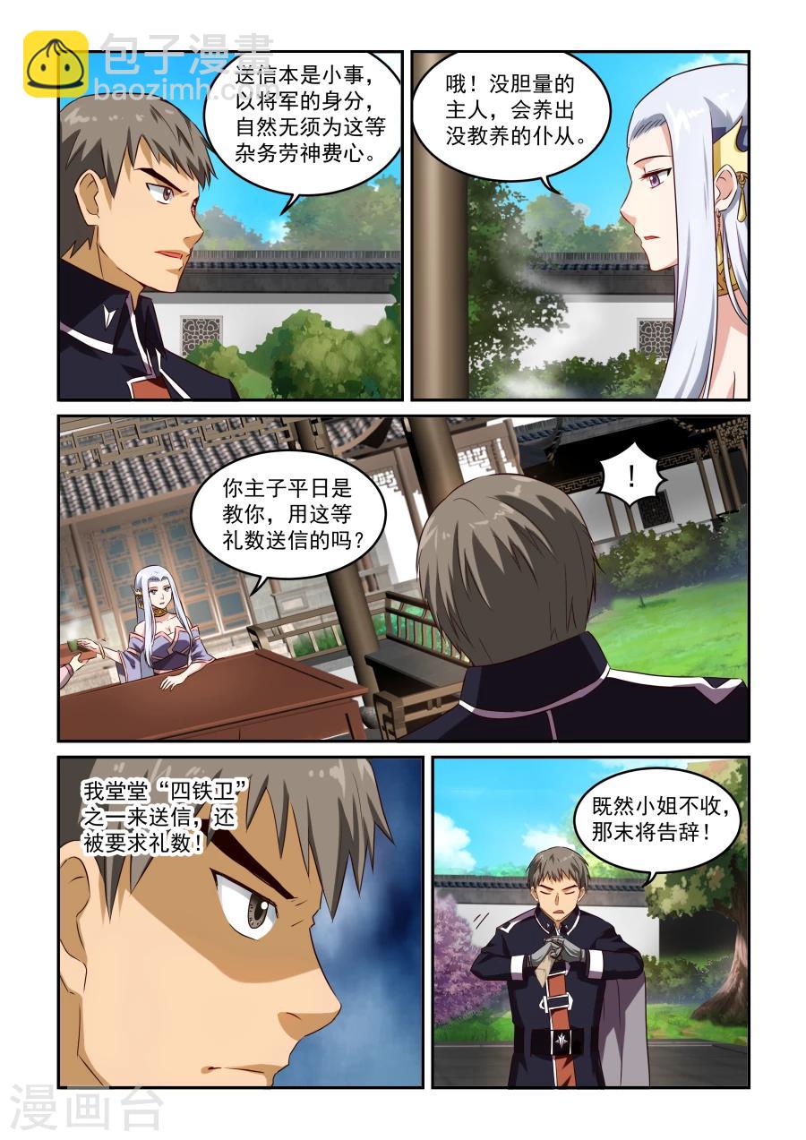 第46话 不速之客-第46话