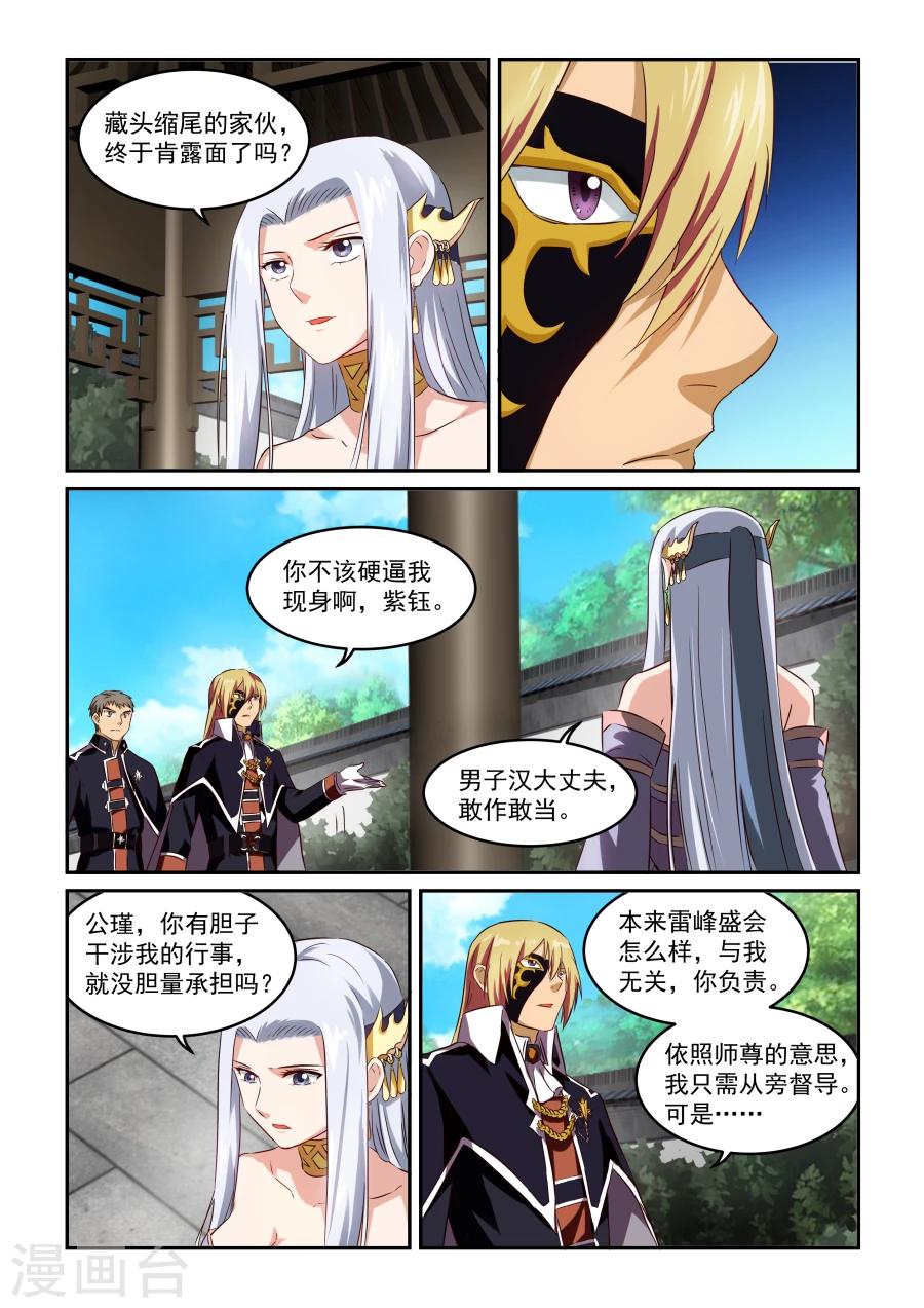 第46话 不速之客-第46话