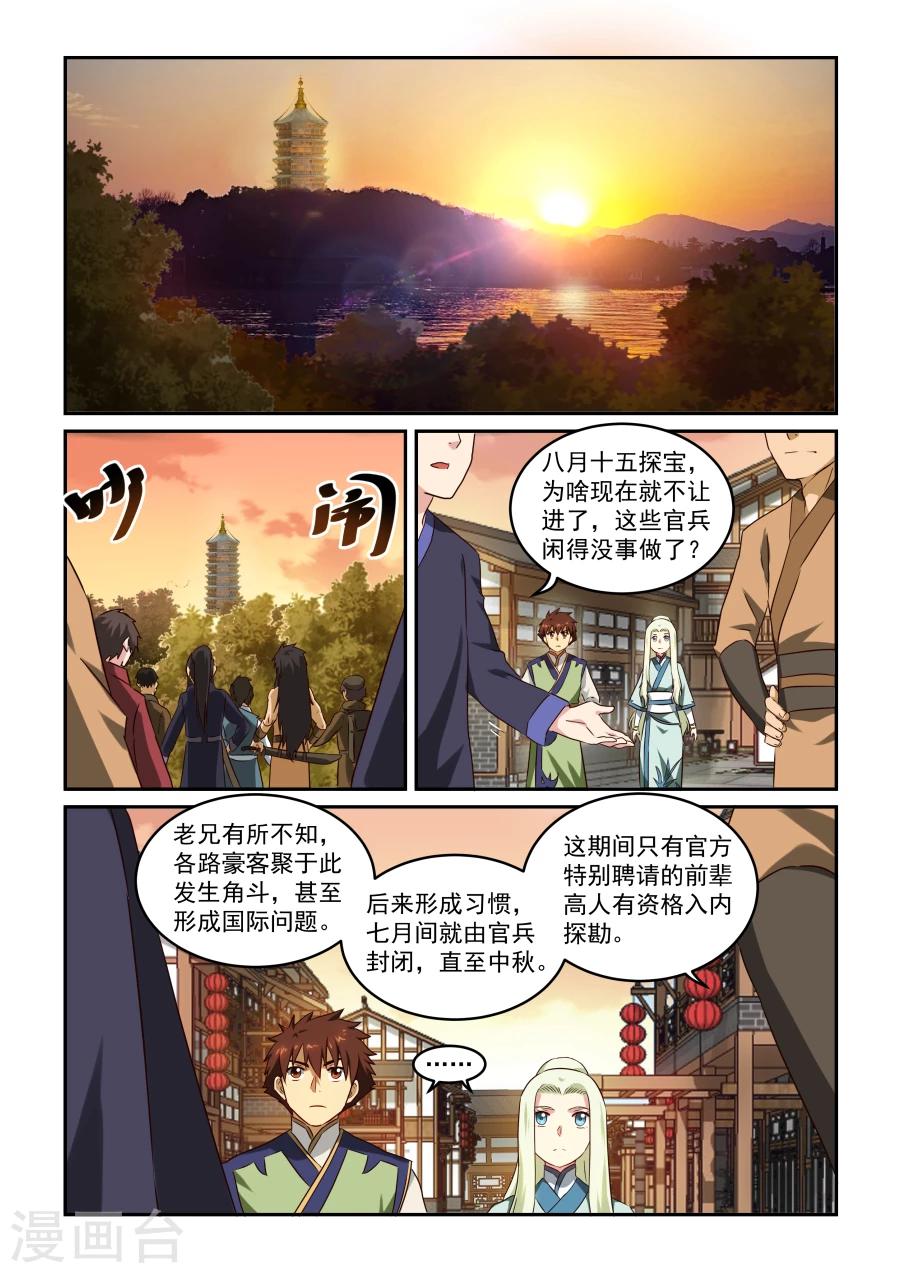 第48话 推论-第48话