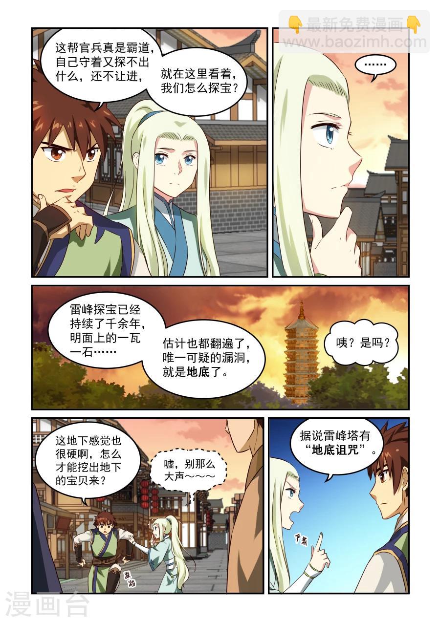 第48话 推论-第48话