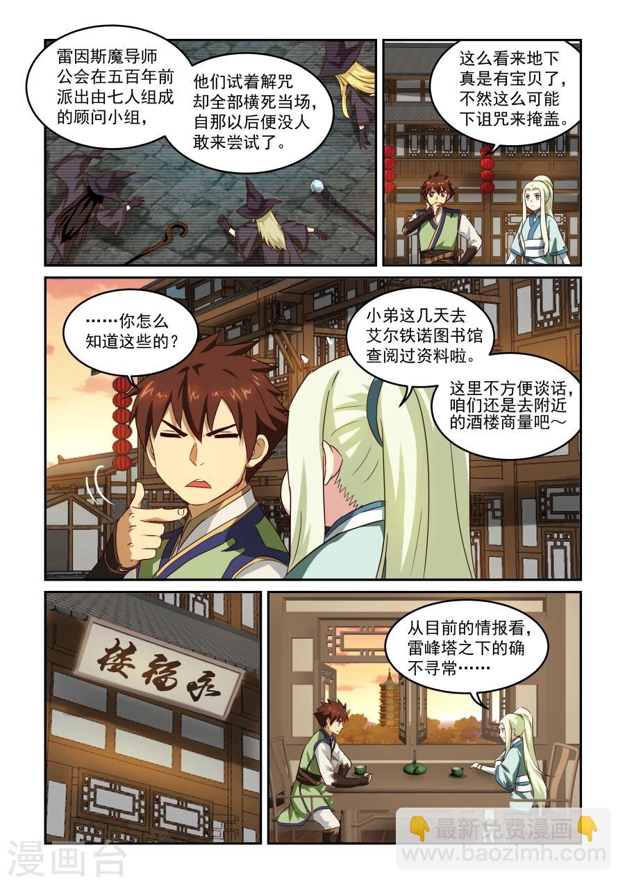 第48话 推论-第48话