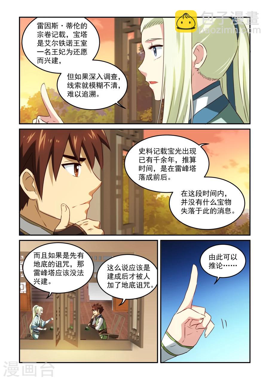 第48话 推论-第48话