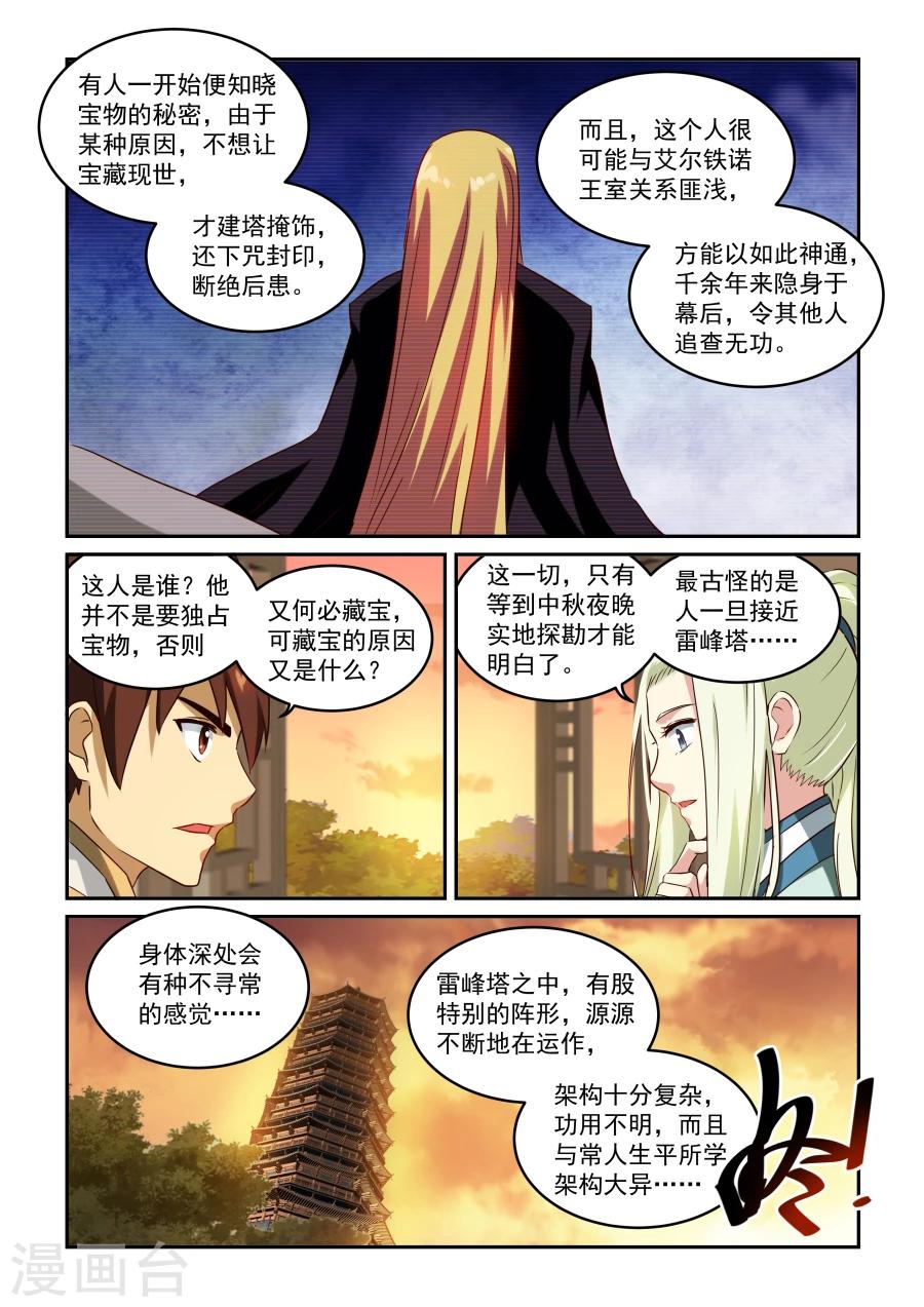 第48话 推论-第48话