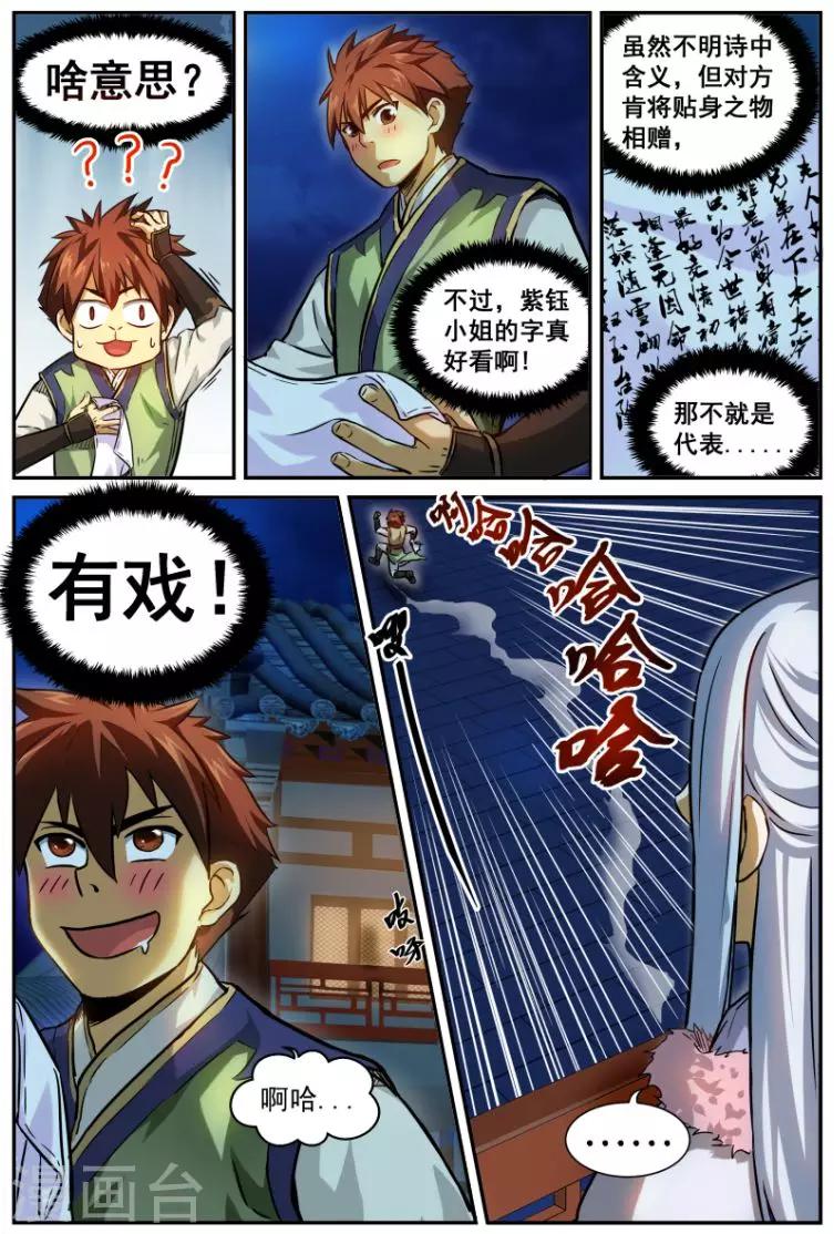 第6话 雅与俗-第6话