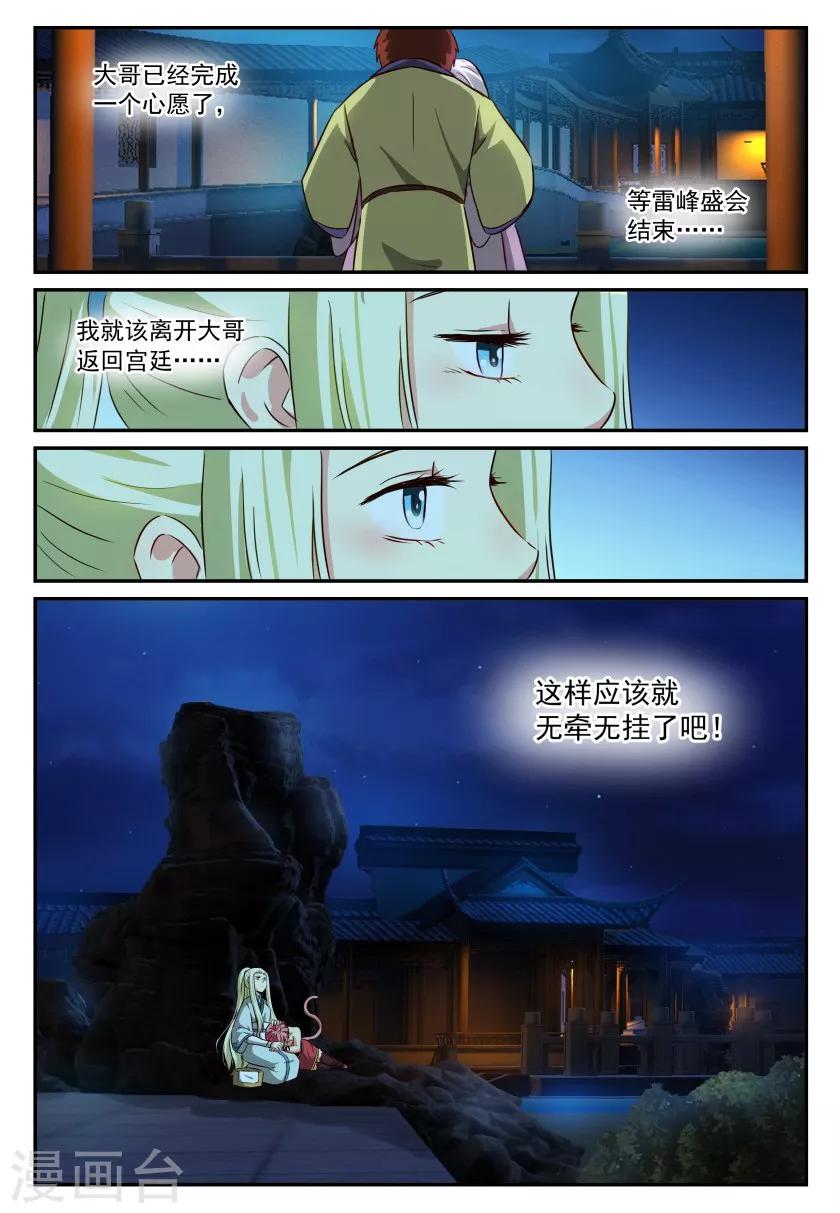 第52话 月下倾诉-第52话