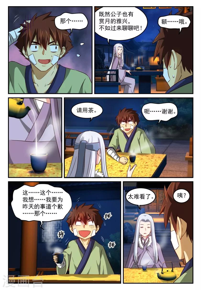 第52话 月下倾诉-第52话