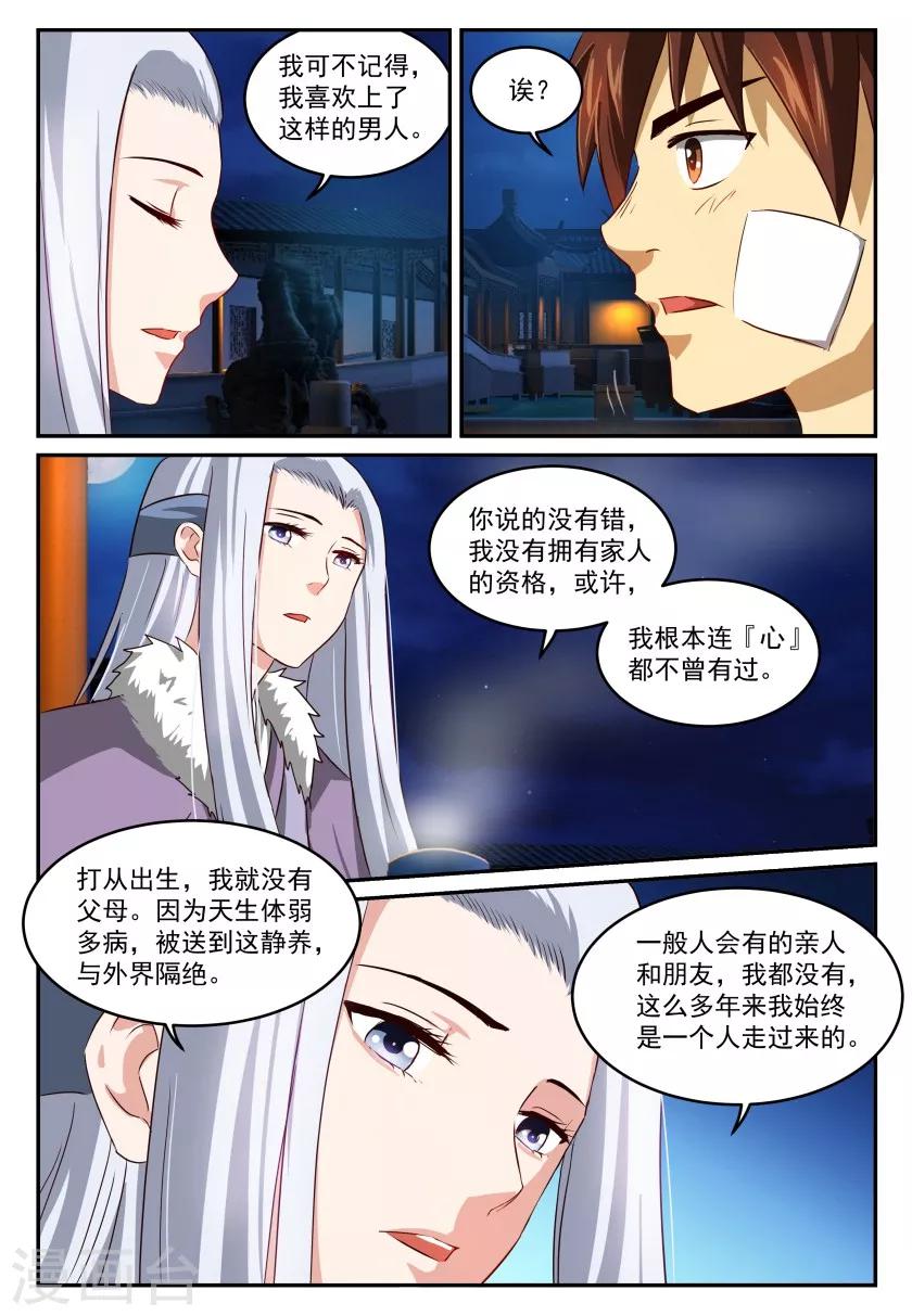 第52话 月下倾诉-第52话