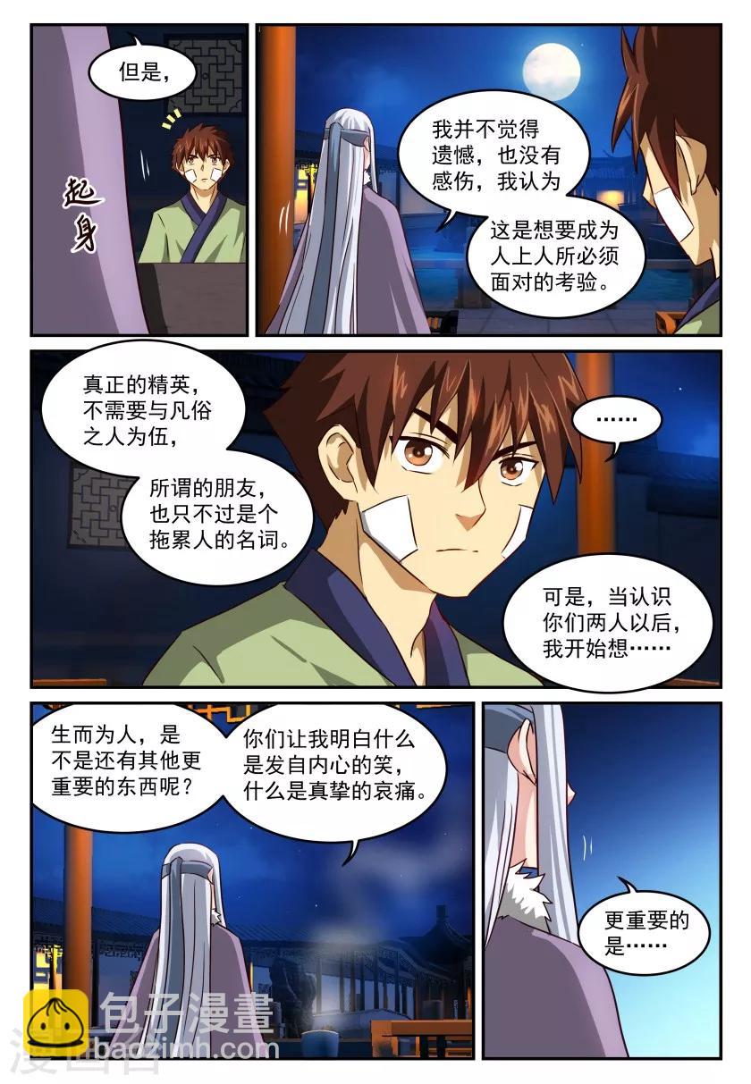 第52话 月下倾诉-第52话