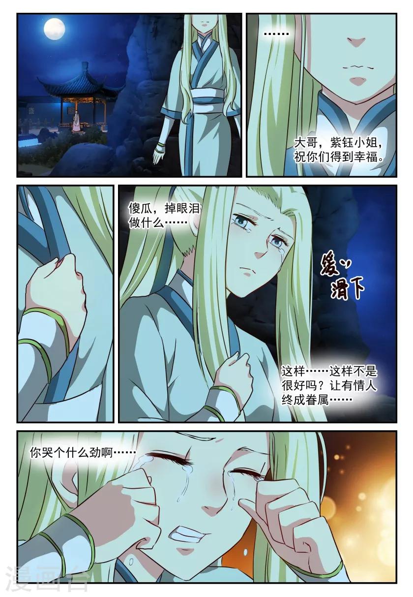 第52话 月下倾诉-第52话