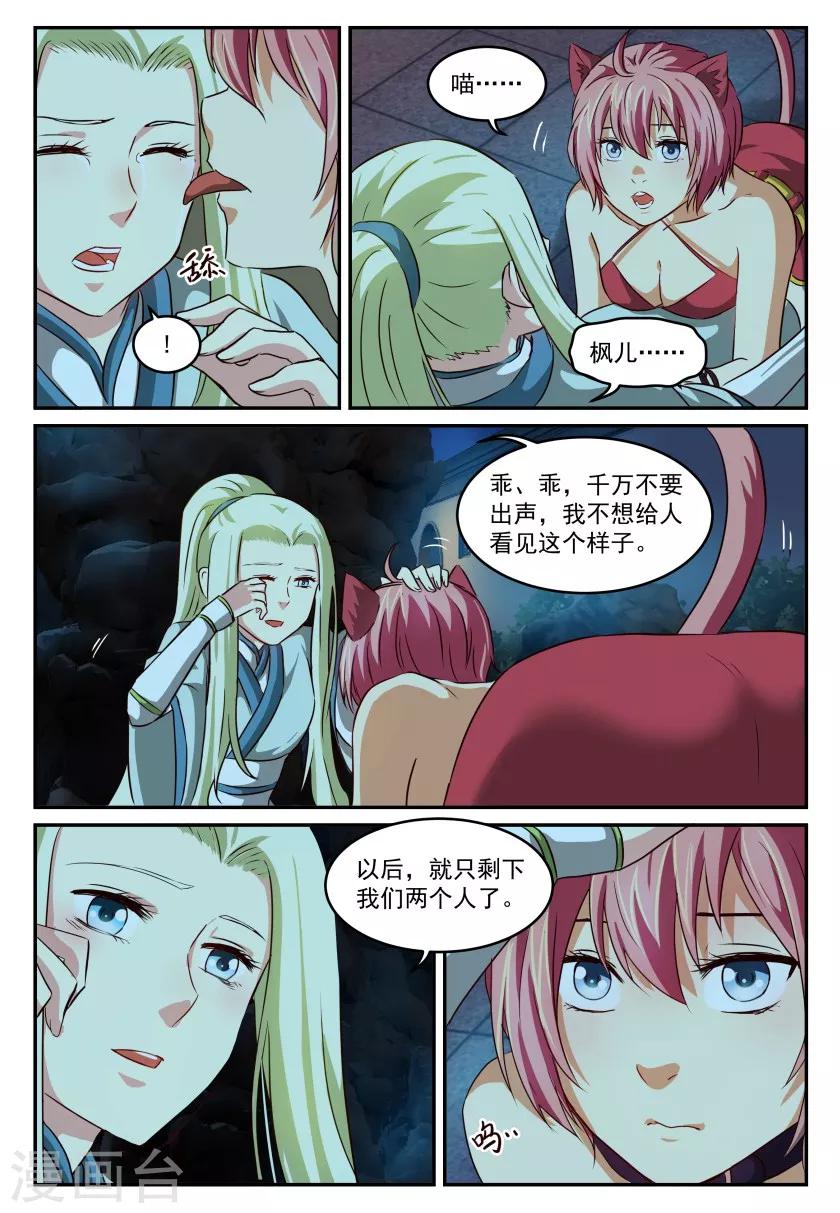 第52话 月下倾诉-第52话