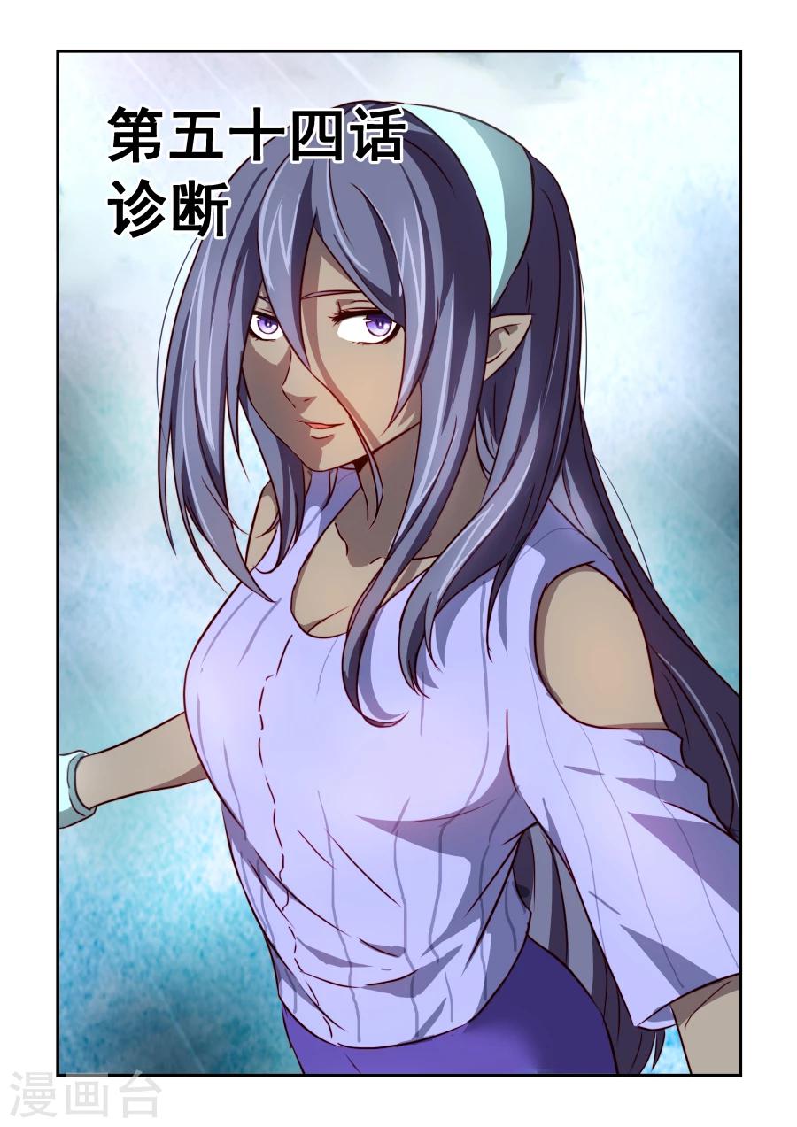 第54话 诊断-第54话