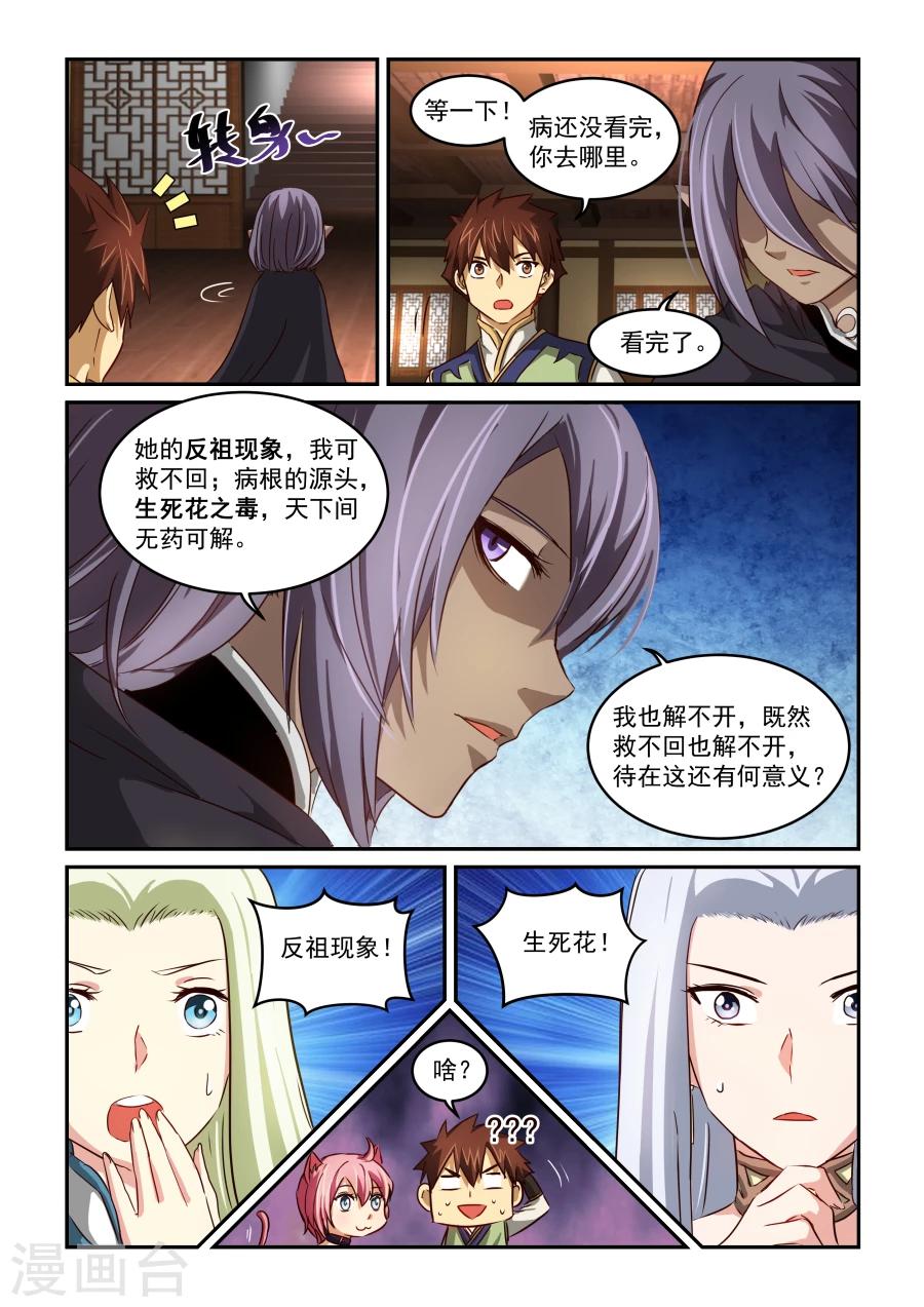 第54话 诊断-第54话