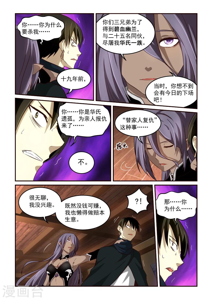 第54话 诊断-第54话