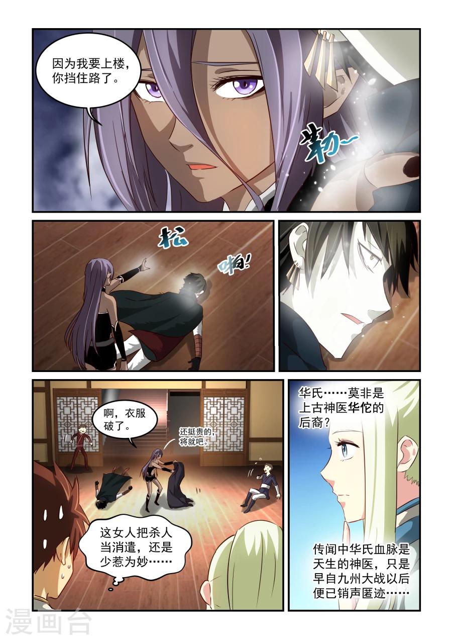 第54话 诊断-第54话