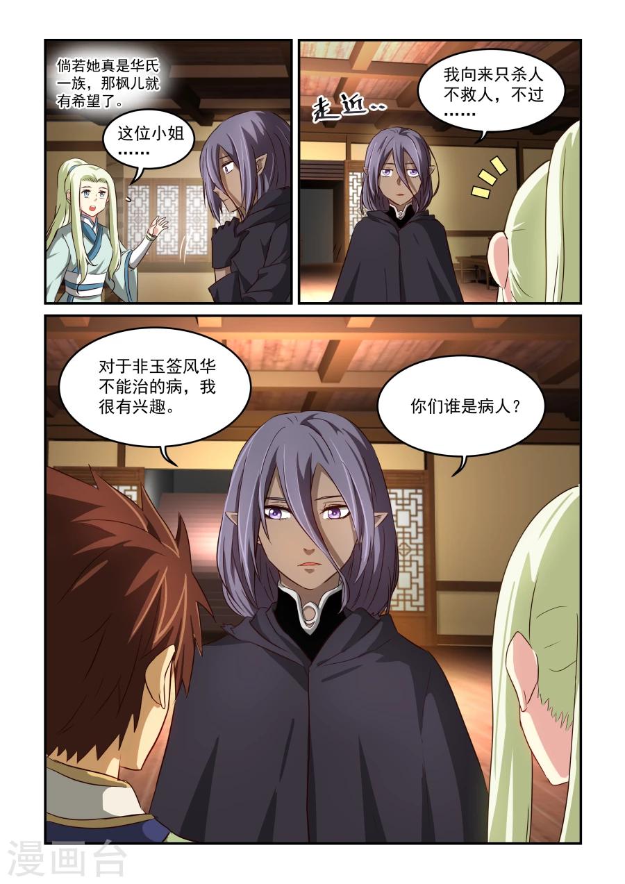 第54话 诊断-第54话