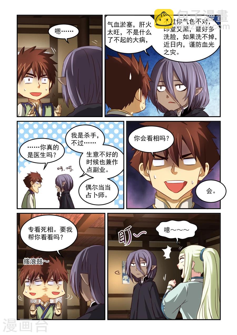 第54话 诊断-第54话