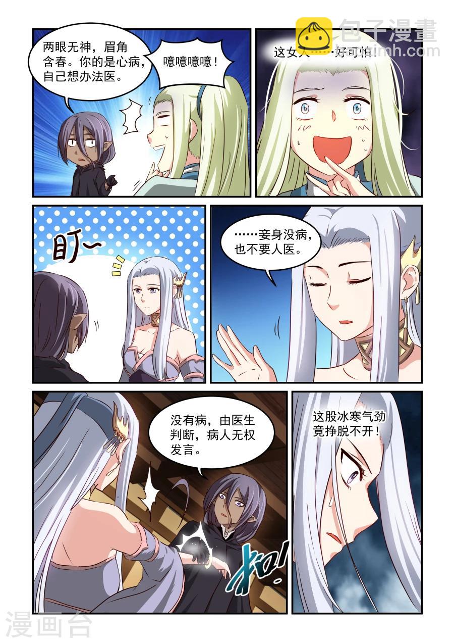 第54话 诊断-第54话