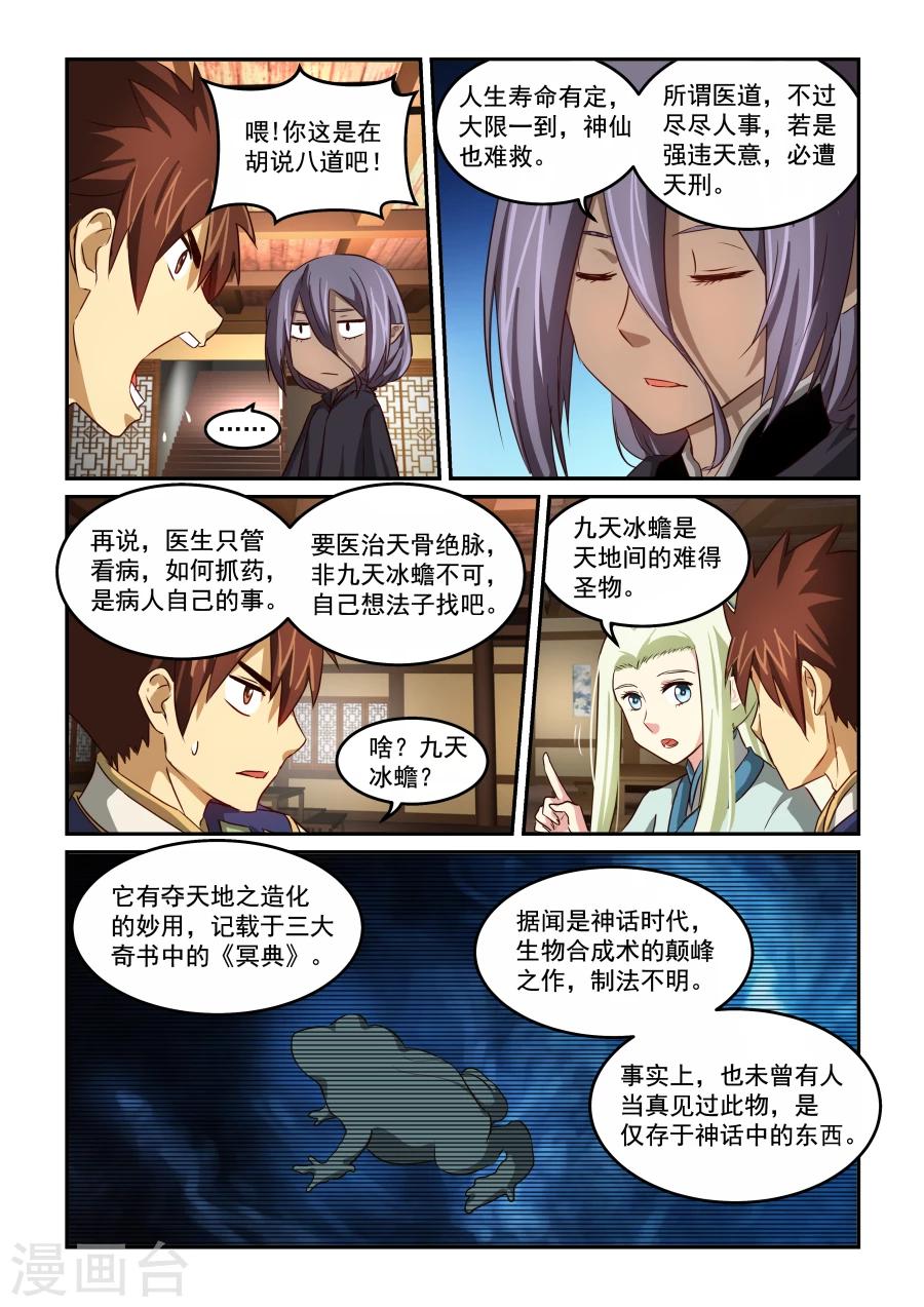 第54话 诊断-第54话