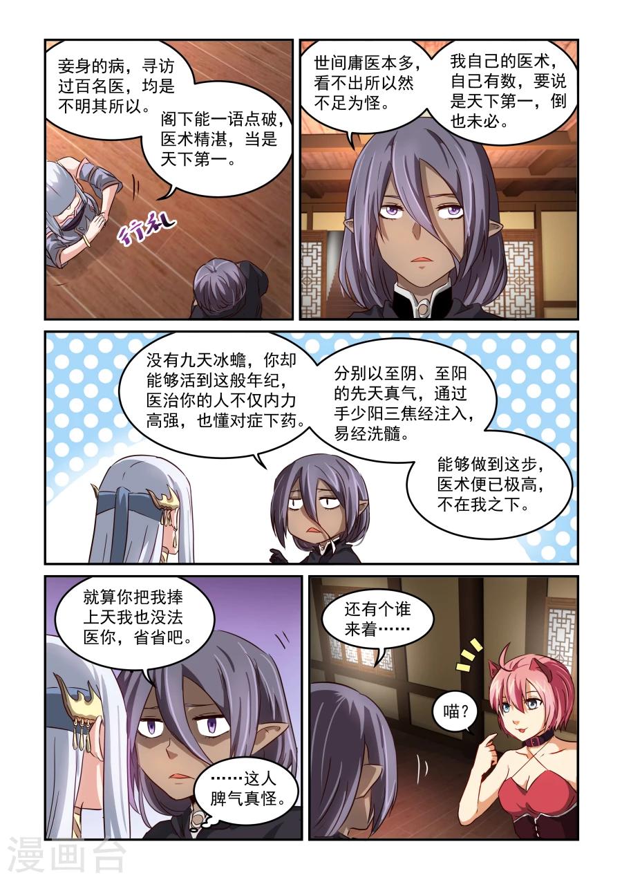 第54话 诊断-第54话