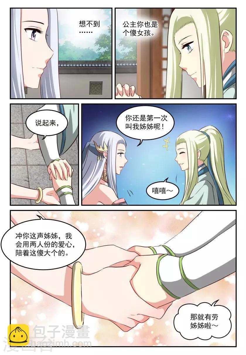 第56话 告白与约定-第56话