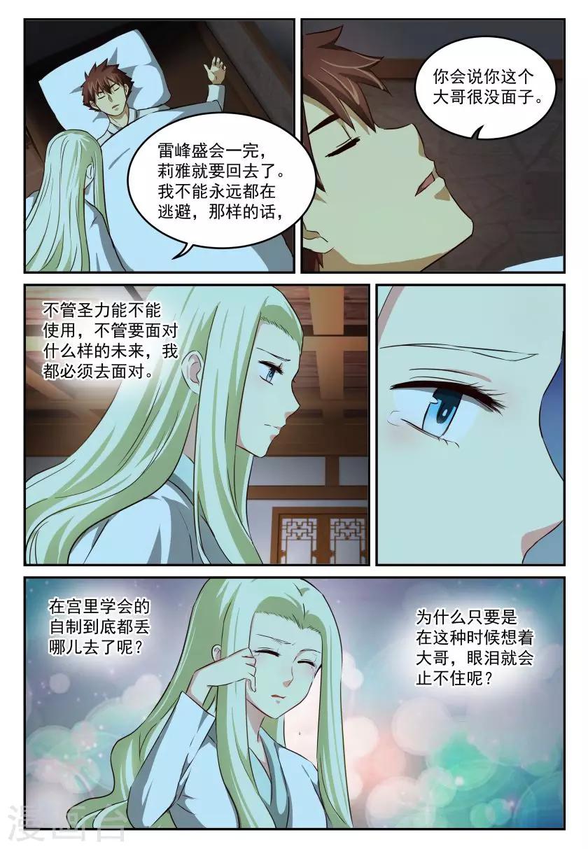 第56话 告白与约定-第56话