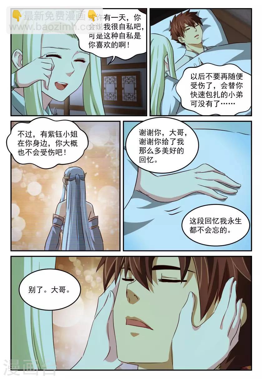 第56话 告白与约定-第56话