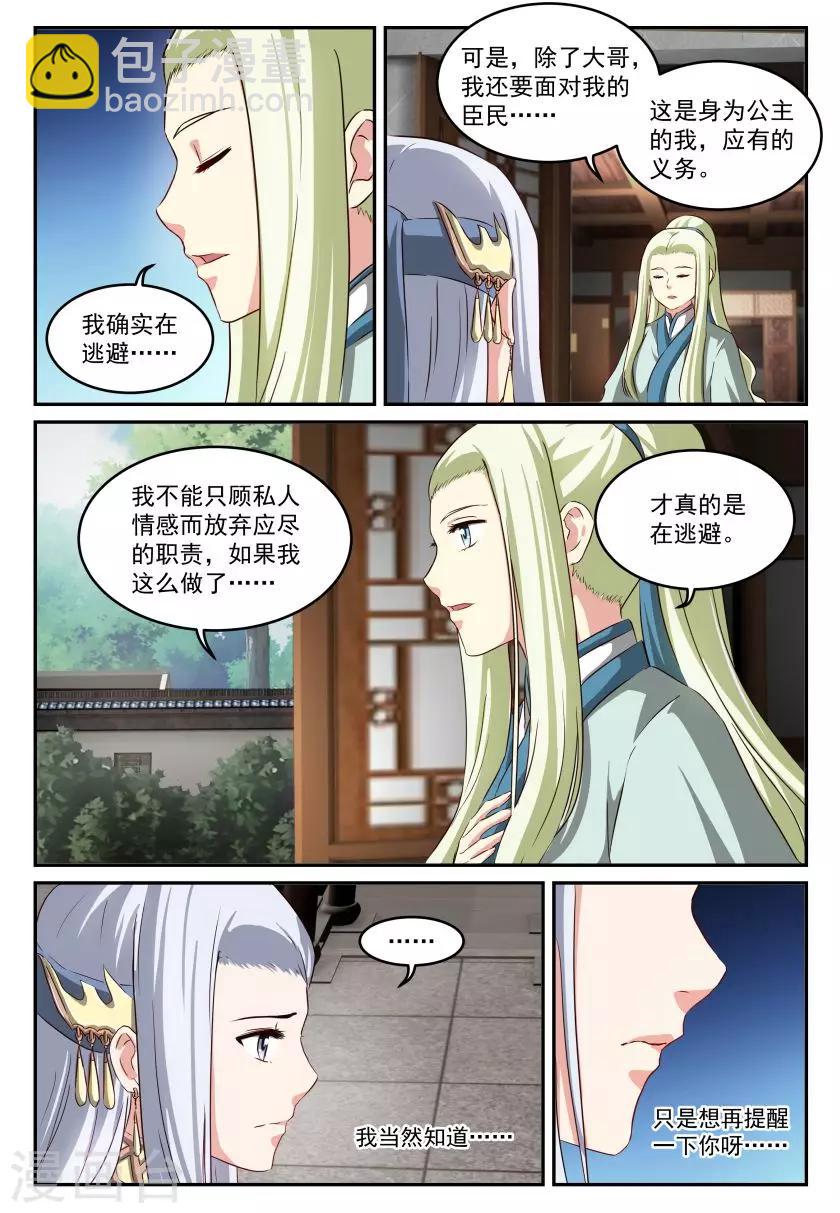 第56话 告白与约定-第56话